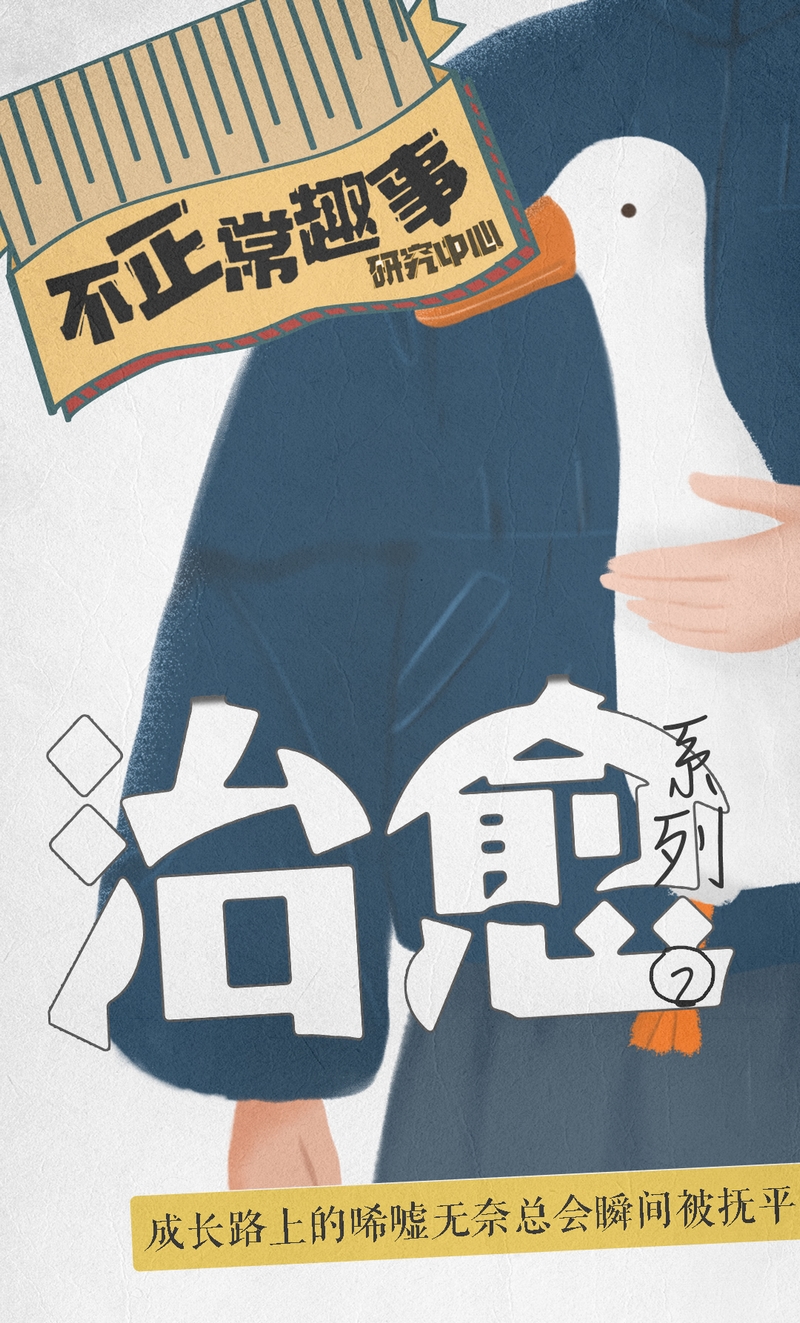有趣研究所我们都很了不起