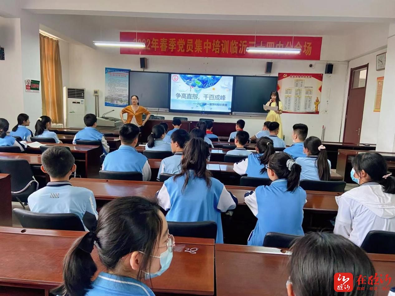 临沂第三十四中学举行2021级第一届学科知识竞赛
