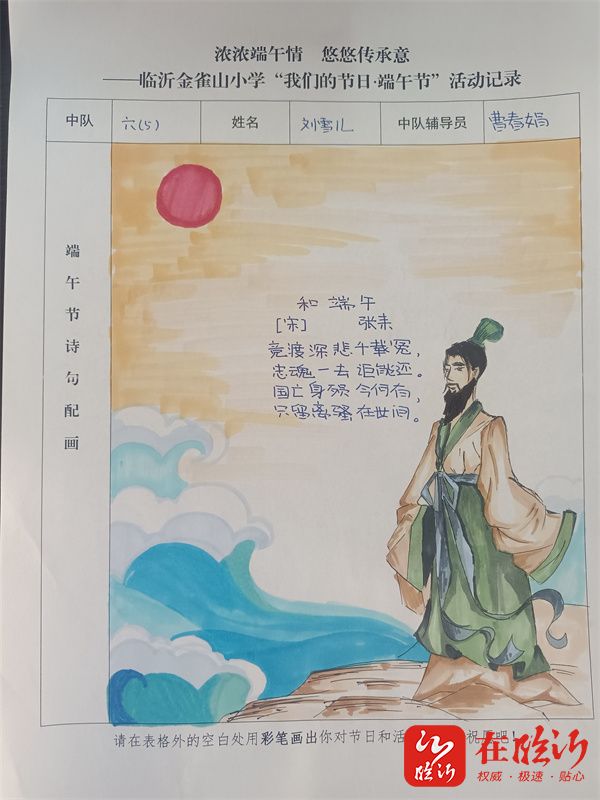 临沂金雀山小学开展我们的节日端午节主题系列活动