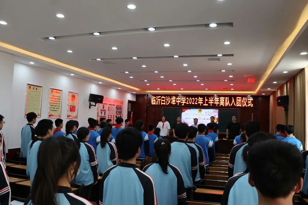 临沂白沙埠中学举行喜迎二十大永远跟党走奋进新征程2022年上半年新