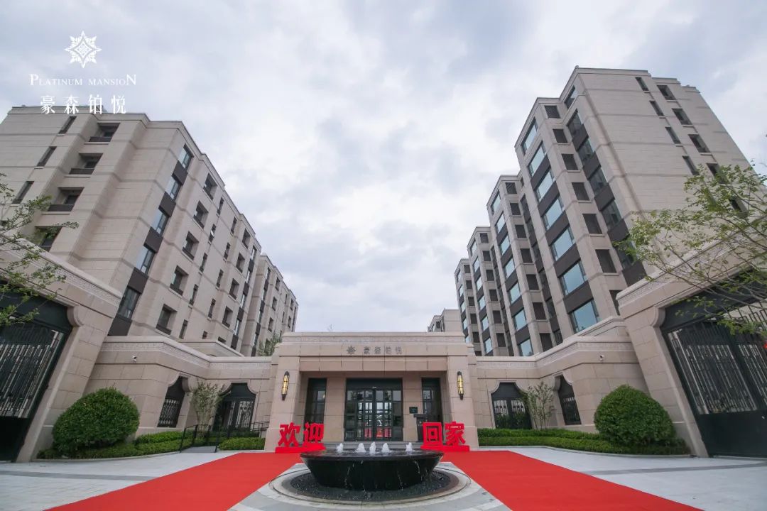 豪森铂悦丨交房即办证共鉴幸福家