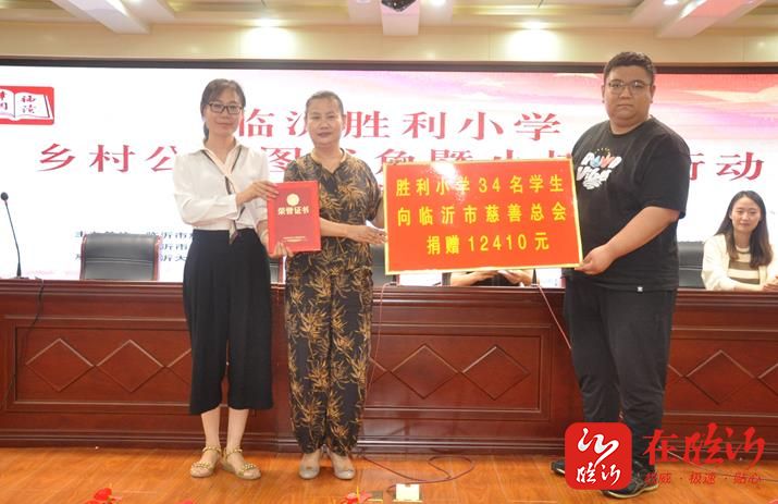 临沂胜利小学举行乡村公益图书角暨小树苗行动捐赠仪式