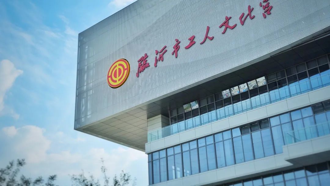 公告临沂市工人文化宫部分体育场馆即将开放预约啦