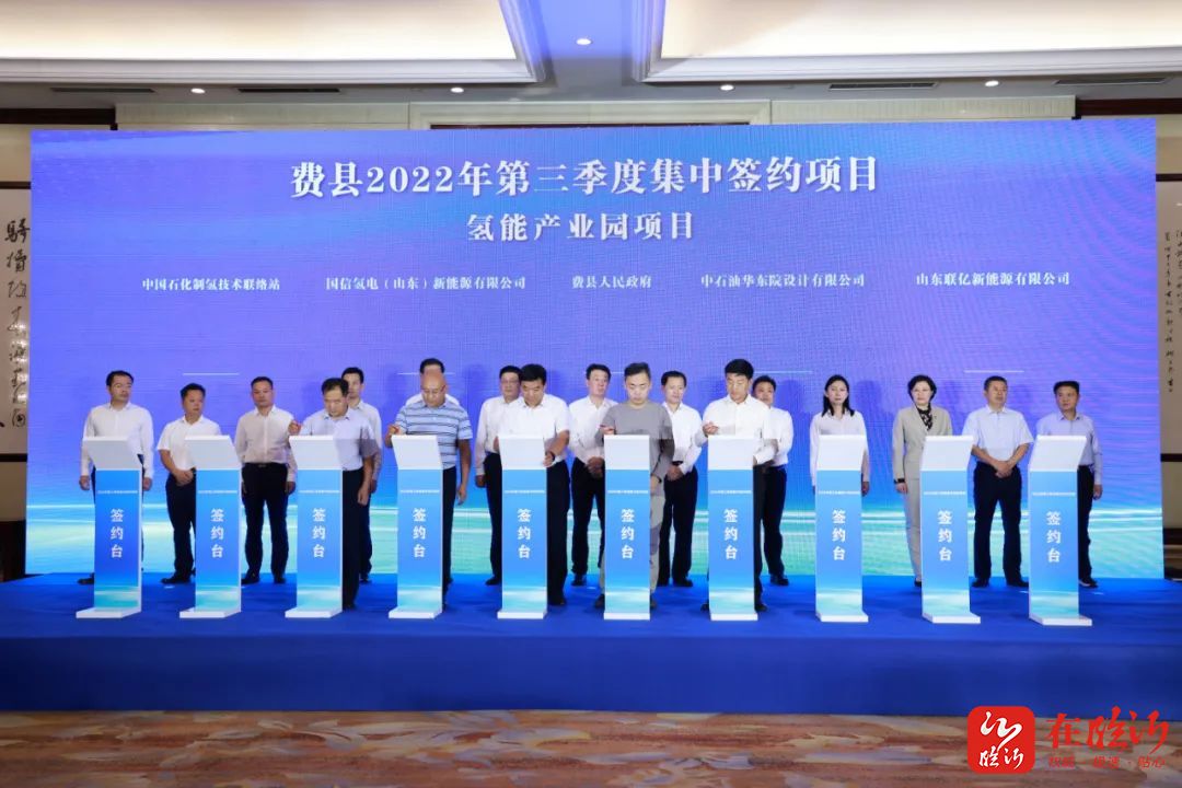 活力之城·幸福费县|费县2022年第三季度招商引资项目集中签约仪式举行