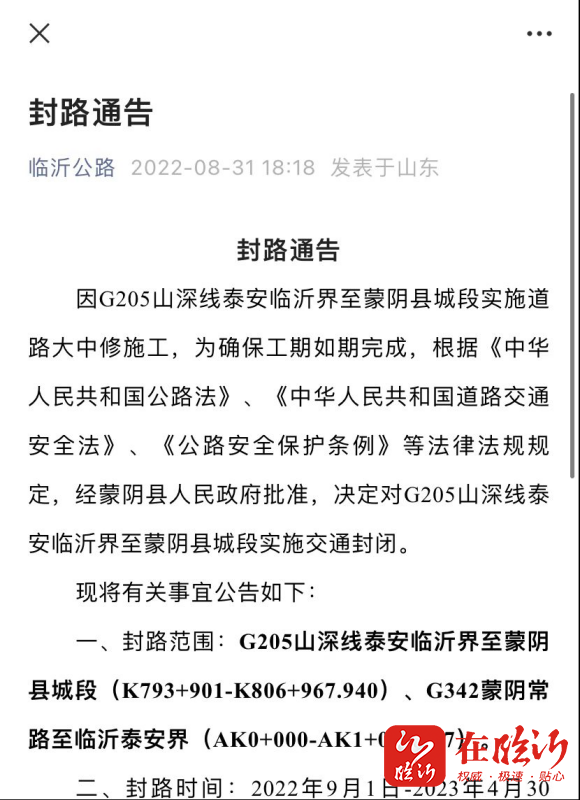 同时,在沂水,沂源,新泰等地重要路口及g2京沪高速蒙阴收费站也设置了