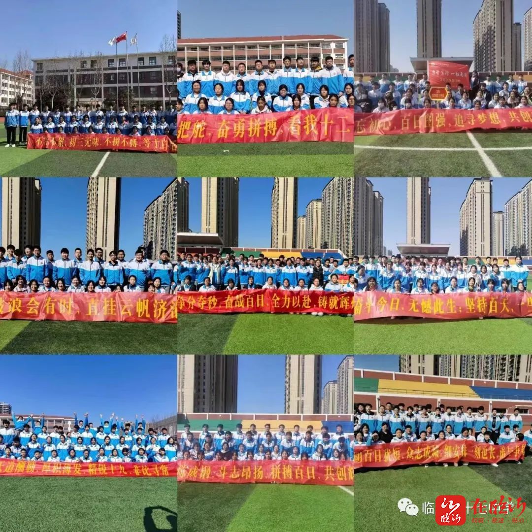 临沂第十七中学召开2020级中考誓师大会