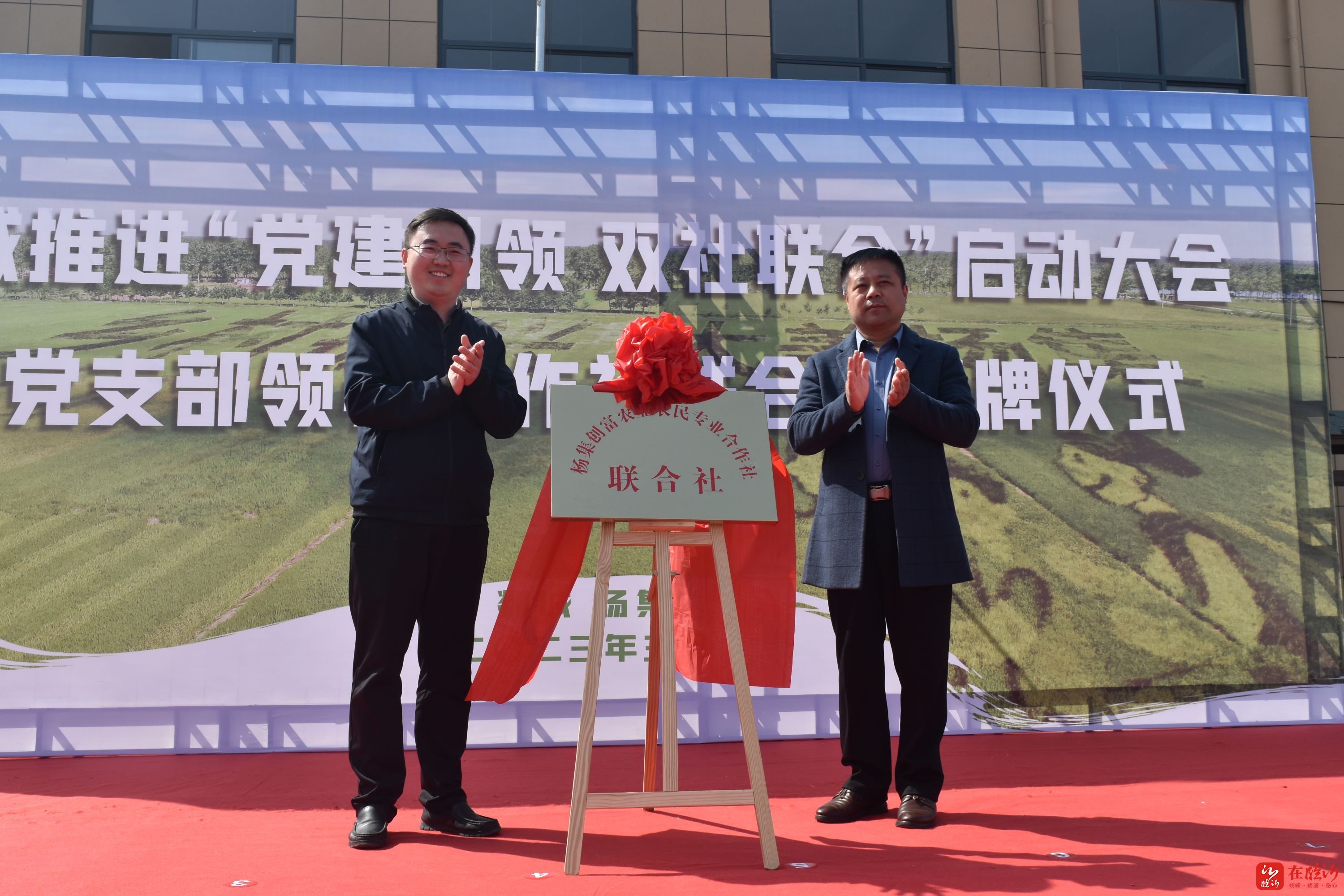 郯城县杨集镇党支部领办合作社联合社成立