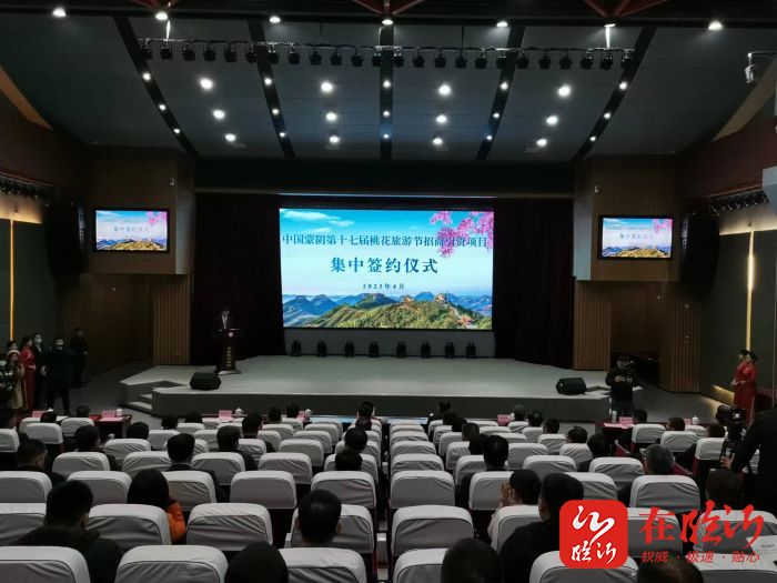 蒙阴“岱崮地貌第十七届桃花旅游节”招商引资项目集中签约仪式举行