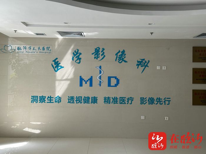医学胶片怎么做医院临沂市人民医院医学影像科：多措并举提质增效 打造温馨优质的医疗服务_https://www.jmylbn.com_新闻资讯_第8张