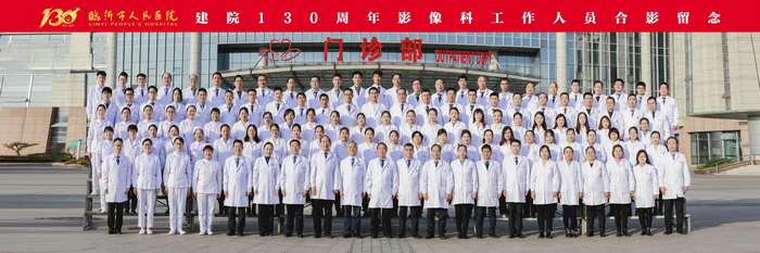 医学胶片怎么做医院临沂市人民医院医学影像科：多措并举提质增效 打造温馨优质的医疗服务_https://www.jmylbn.com_新闻资讯_第11张