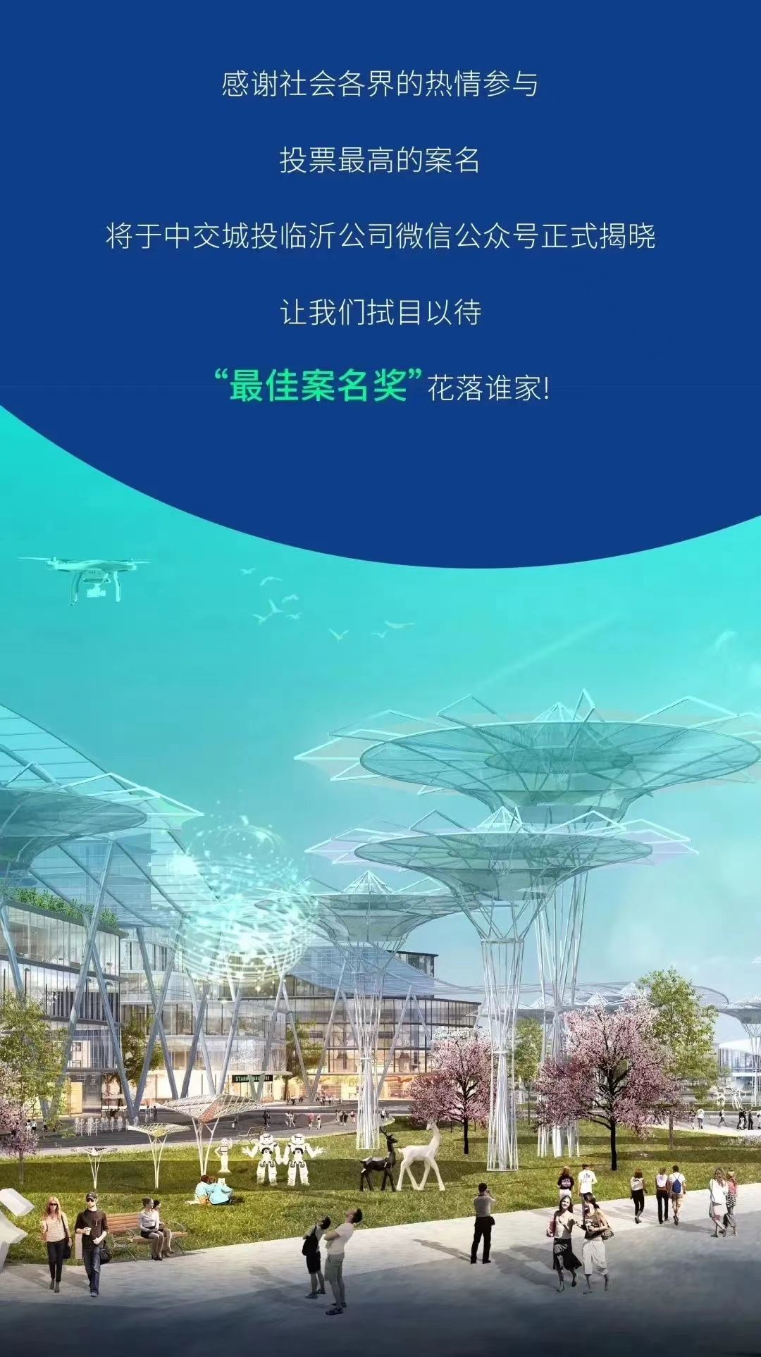 临沂沂河新区东部生态城案名征集邀您投票