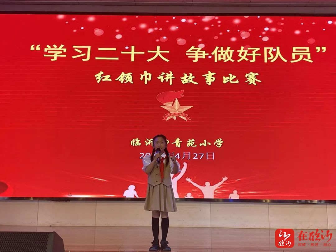 临沂柳青苑小学开展红领巾讲红色故事比赛活动