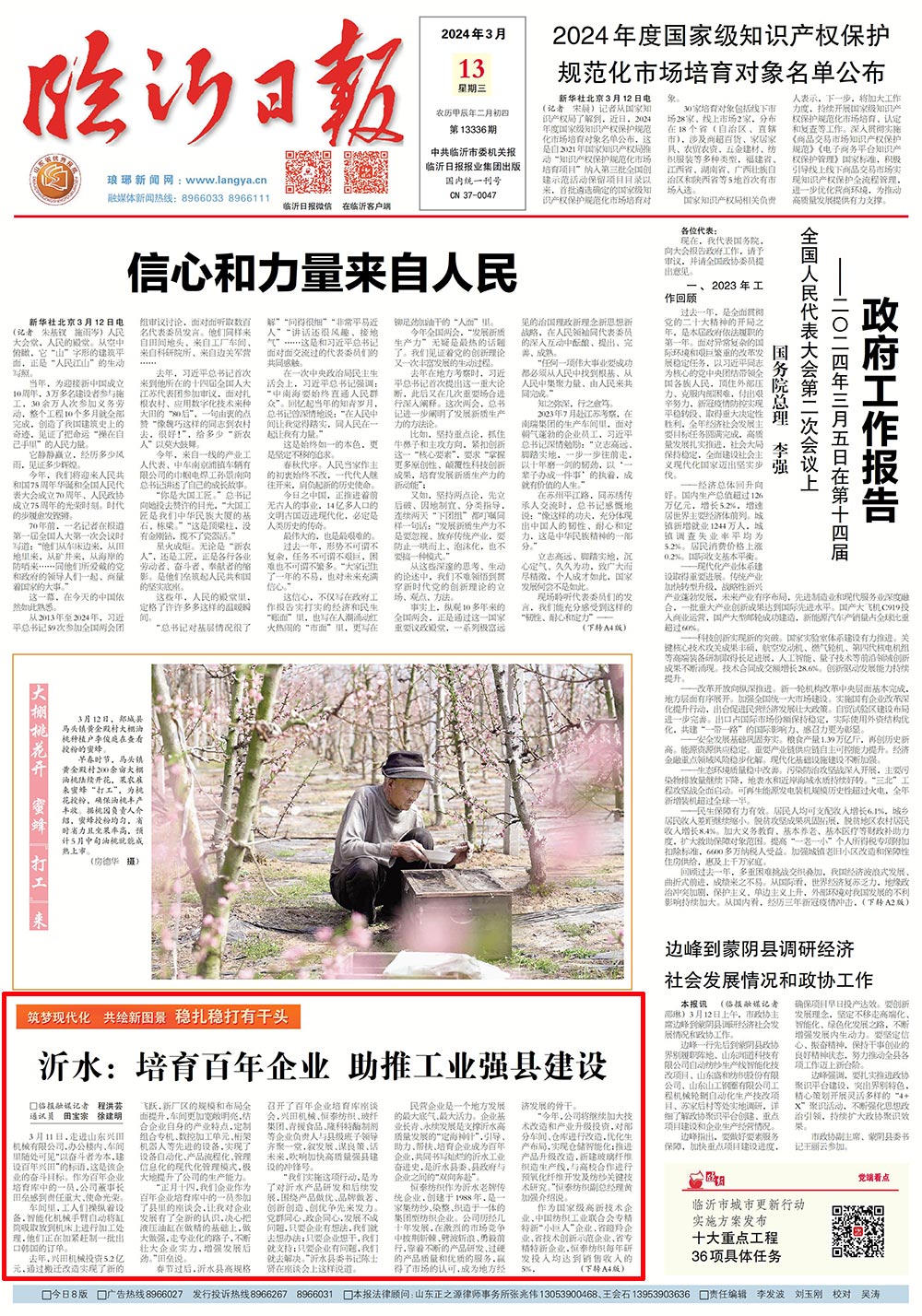 稳扎稳打有干头丨临沂沂水培育百年企业助推工业强县建设