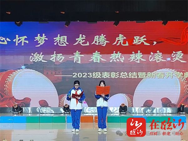 心怀梦想热辣滚烫龙腾虎跃青春激扬临沂第十七中学举行2023级表彰大会