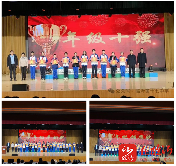 心怀梦想热辣滚烫龙腾虎跃青春激扬临沂第十七中学举行2023级表彰大会