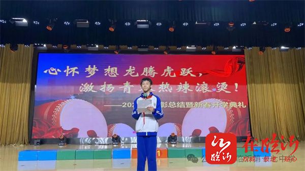 心怀梦想热辣滚烫龙腾虎跃青春激扬临沂第十七中学举行2023级表彰大会