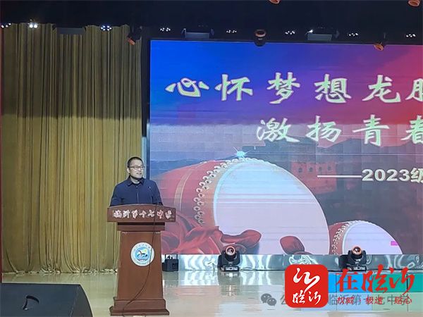 心怀梦想热辣滚烫龙腾虎跃青春激扬临沂第十七中学举行2023级表彰大会