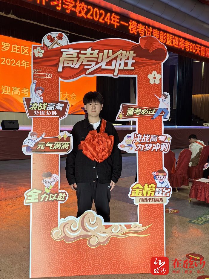 罗庄区高考补习学校举行学生表彰暨2024年高考誓师大会