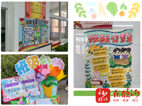 约定临沂北城小学举办行为习惯养成教育月活动之班级公约海报设计大赛