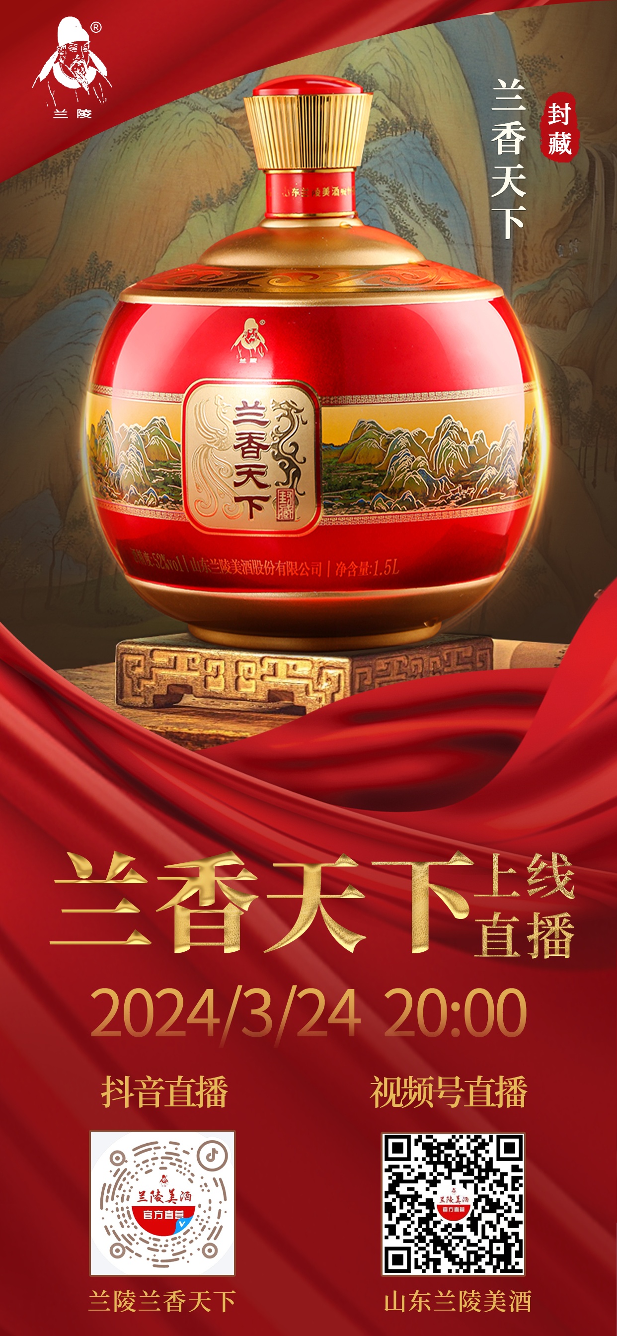 兰陵美酒福利预警今晚2000点锁定直播间兰陵兰香天下新品首发重磅福利