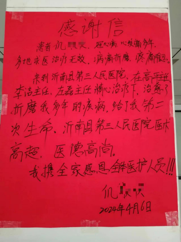 这张大红的感谢信传递的不仅是患者及家属对医务人员的感激之情,更是