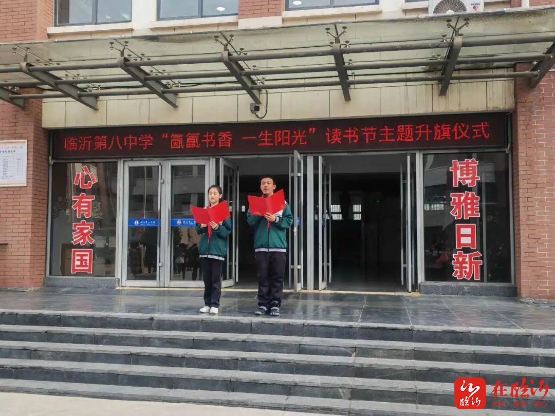 临沂第八中学举行第十三届校园读书节启动仪式