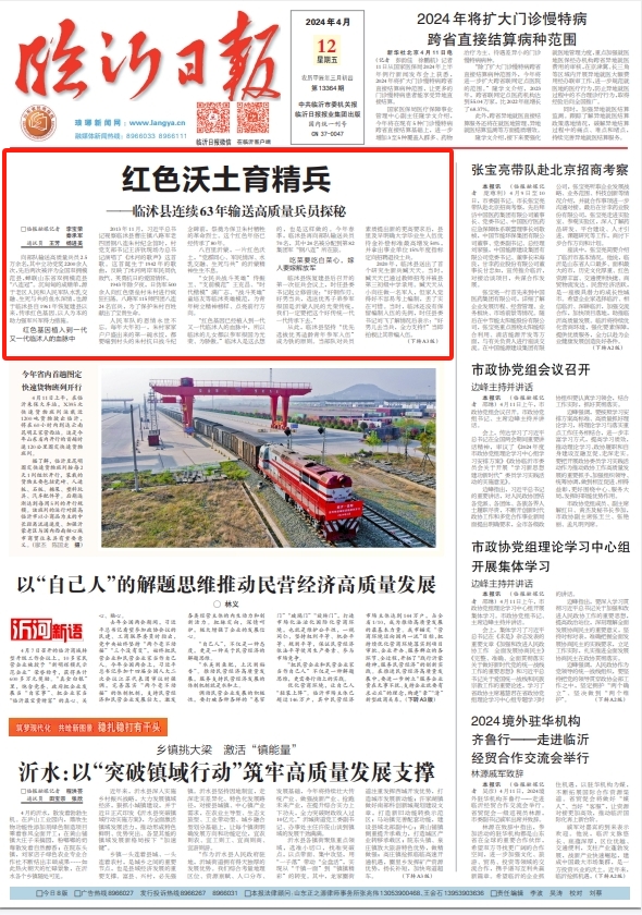 临报头条丨红色沃土育精兵临沭县连续63年输送高质量兵员探秘