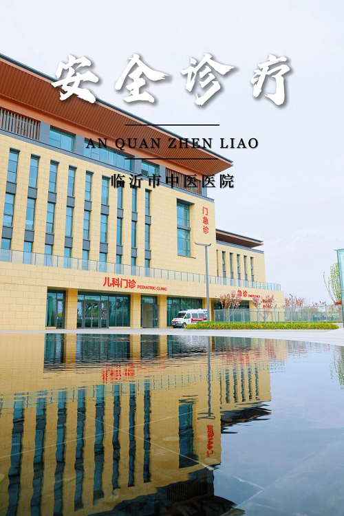 看这里当课本封面遇上临沂市中医医院