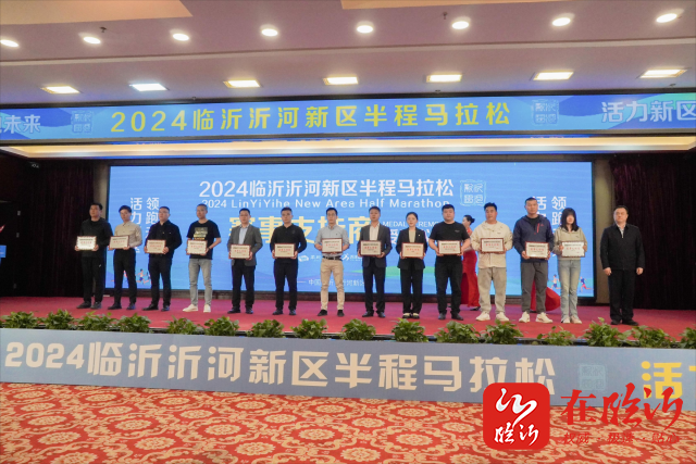 活力新区领跑未来2024临沂沂河新区半程马拉松新闻发布会召开