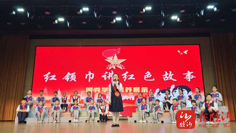 临沂明坡小学组织开展"红领巾讲红色故事"主题活动
