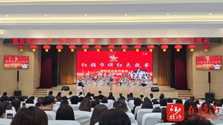 临沂明坡小学组织开展"红领巾讲红色故事"主题活动