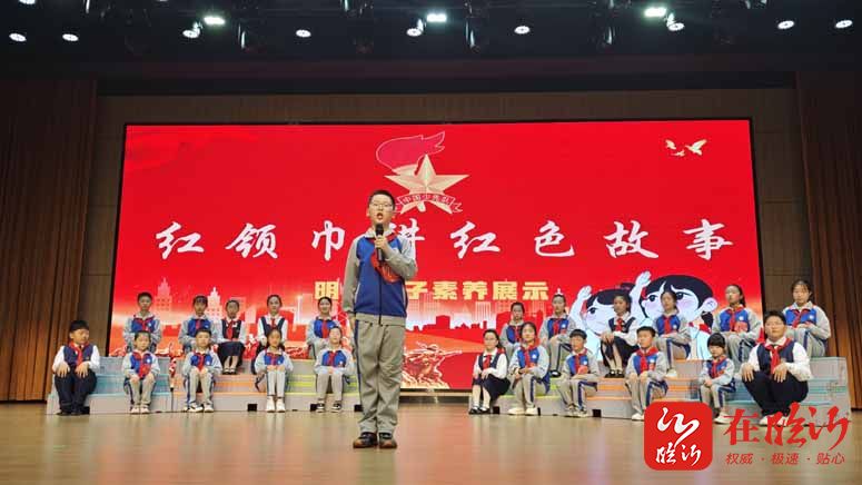 临沂明坡小学组织开展"红领巾讲红色故事"主题活动