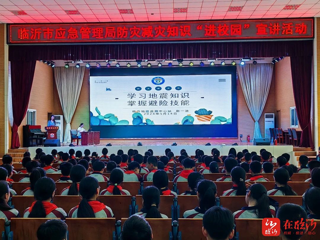 临沂市应急管理局到临沂第五中学宣讲防灾减灾知识
