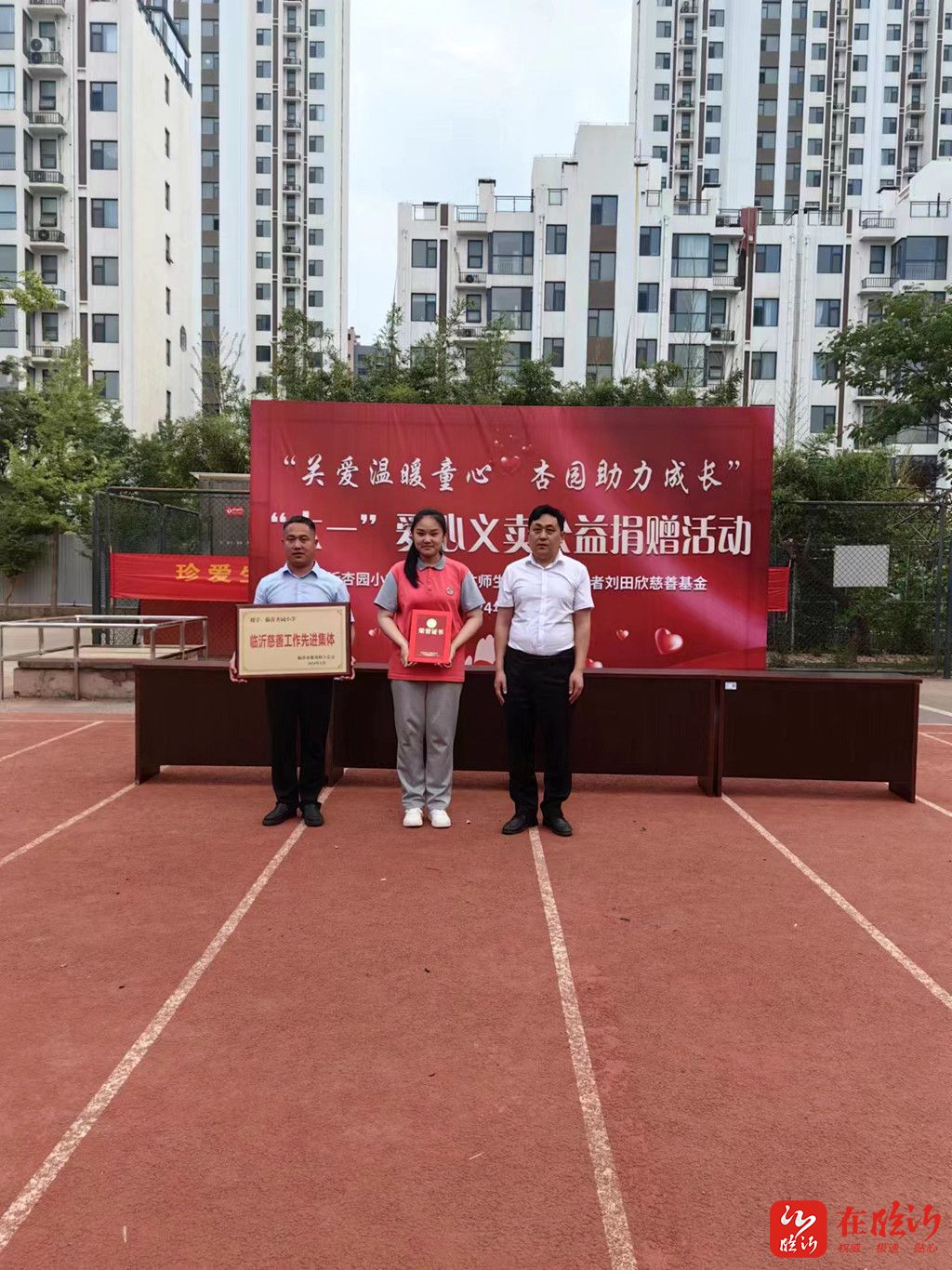 67临沂杏园小学:公益助成长,让孩子过一个有意义的"六一"