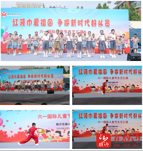 红领巾爱祖国 争做新时代好队员——临沂北城小学召开六一国际儿童