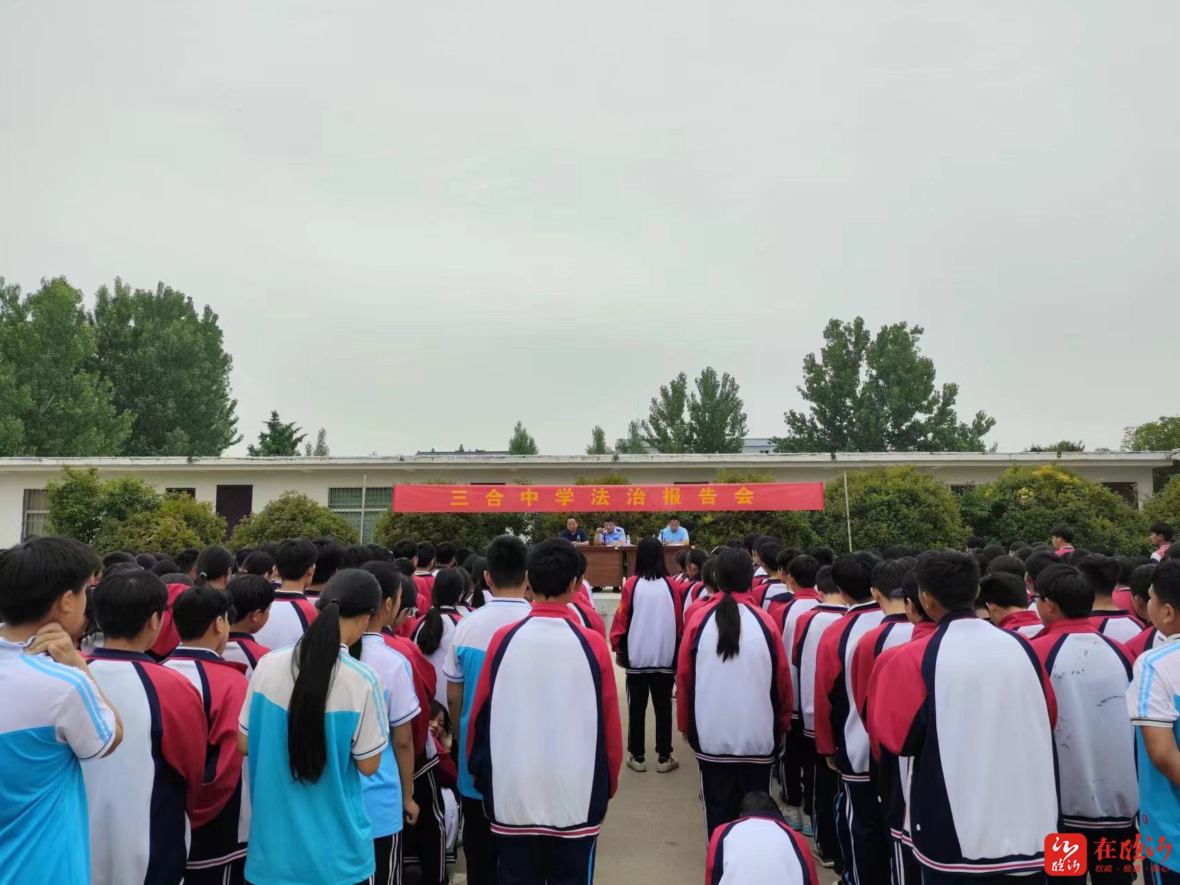 —兰陵县芦柞镇三合初级中学法治报告会暨法治副