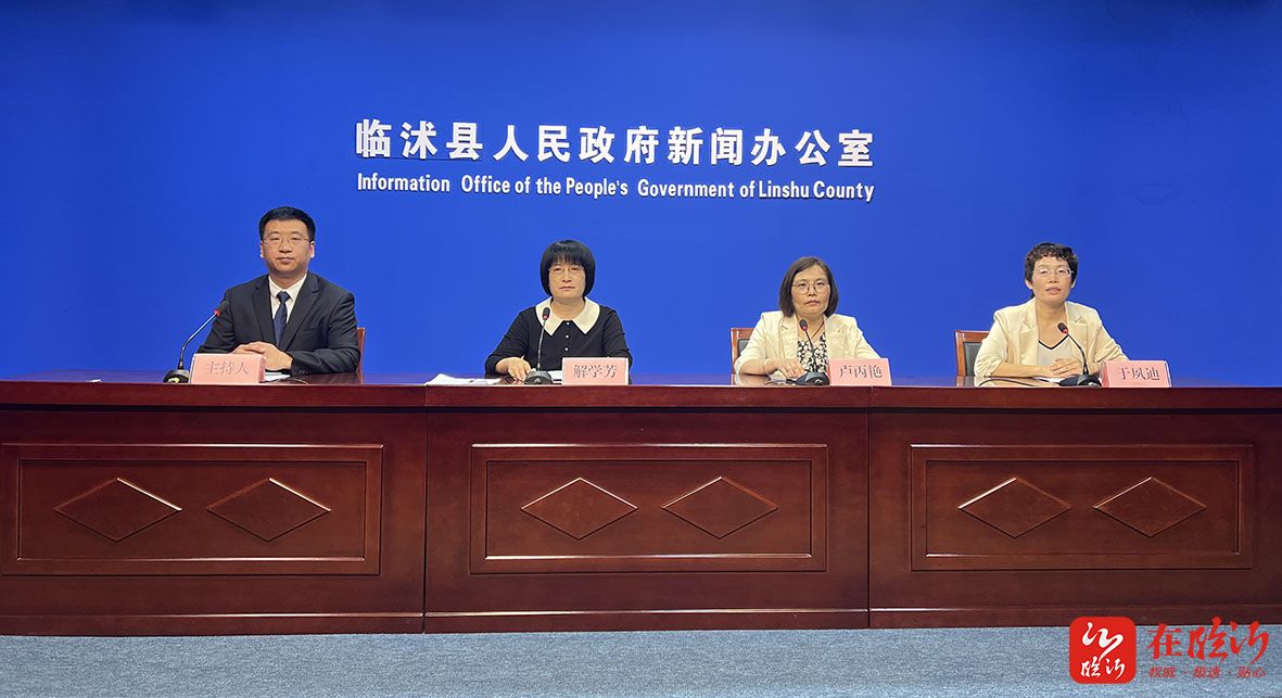 临沭县召开"我为群众办实事"困难群众帮扶工作成效新闻发布会