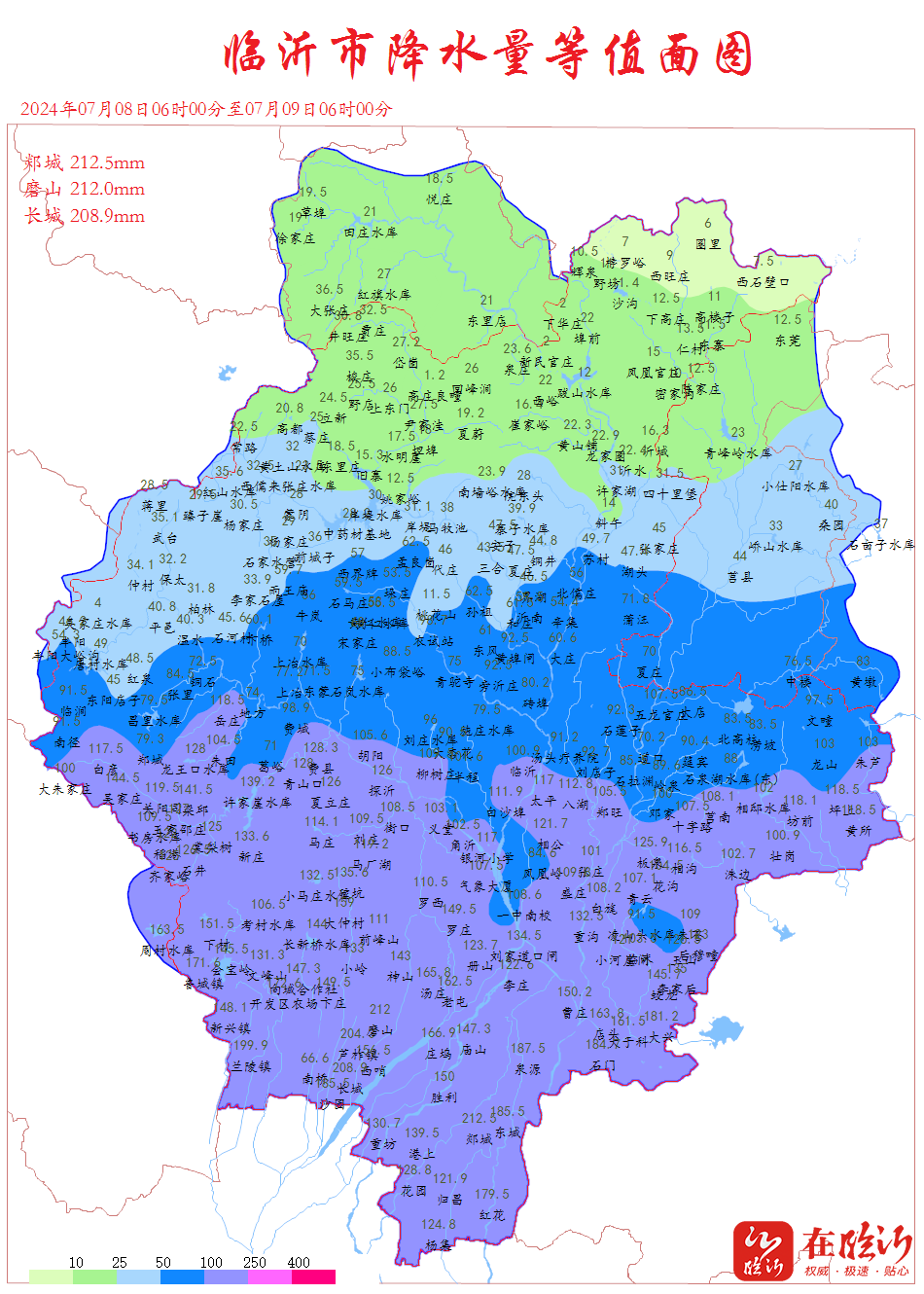 6mm,暴雨中心位于郯城县郯城街道,兰陵县磨山镇附近,降水量排在前三位