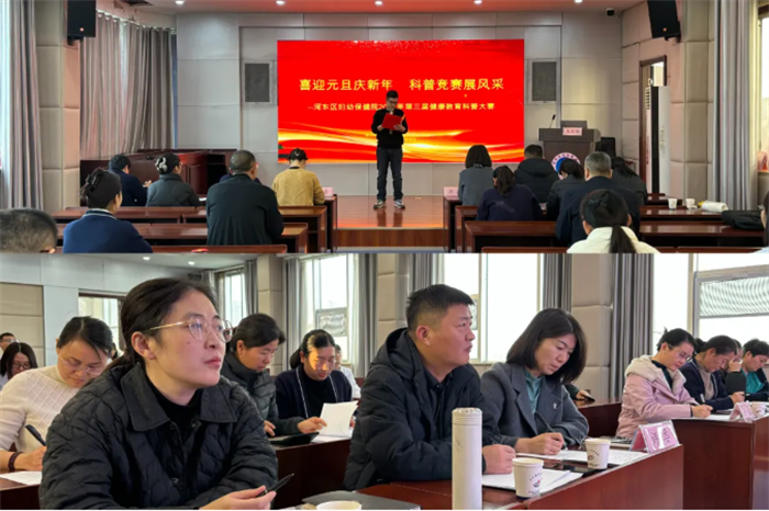河东区妇幼保健院举办2024年第三届健康科教育普大赛