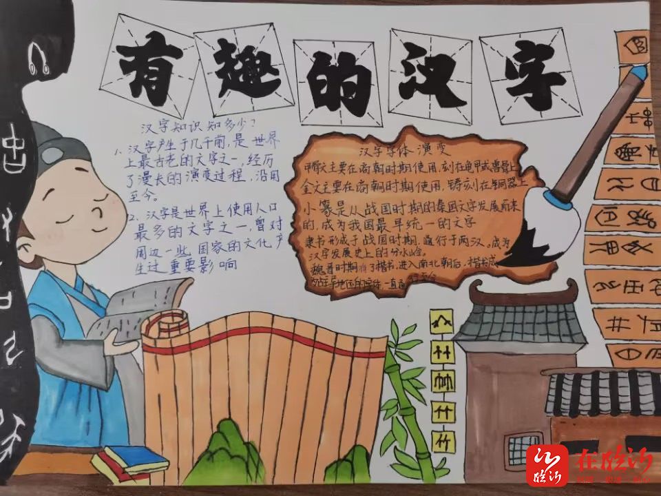遨游汉字王国 感受汉字之美