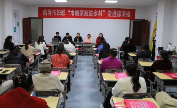 探沂镇“巾帼家政进乡村”活动成功举办助力妇女技能提升与就业拓展(图1)